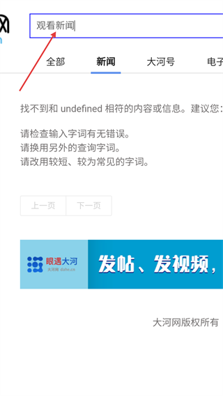 大河搜索