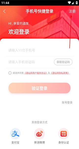 酒仙网手机版