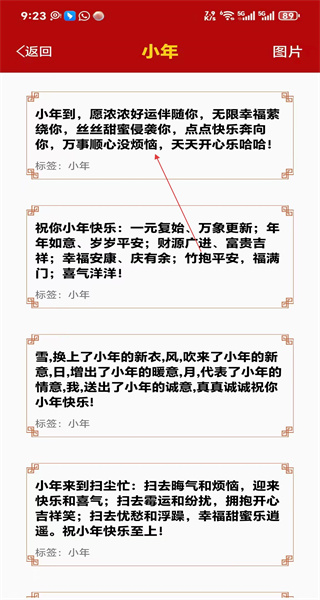 节日祝福大全手机版