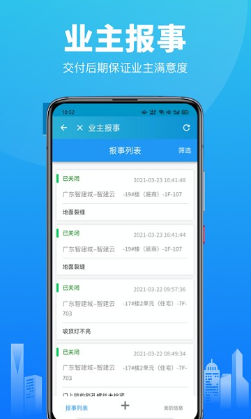 移动验房app