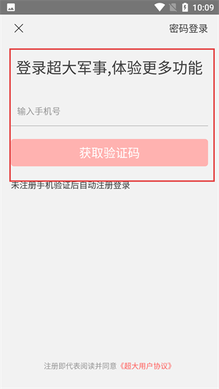 超级大本营军事论坛手机版