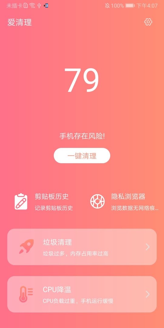 爱清理
