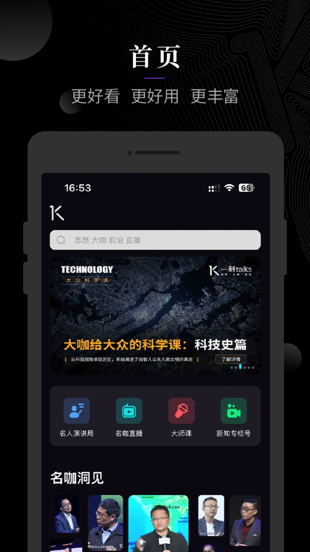 一刻talks极速版