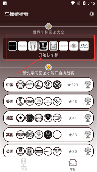 车标猜猜看最新版