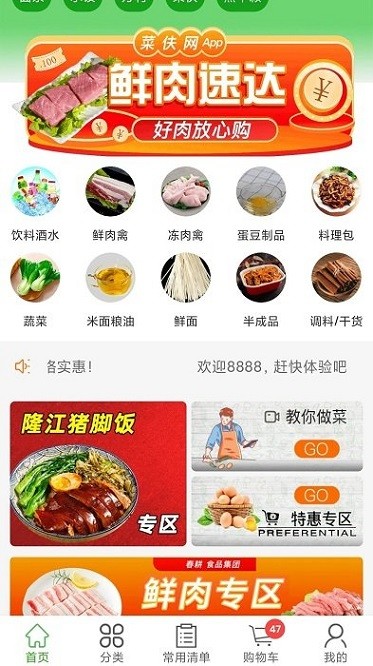 菜夫