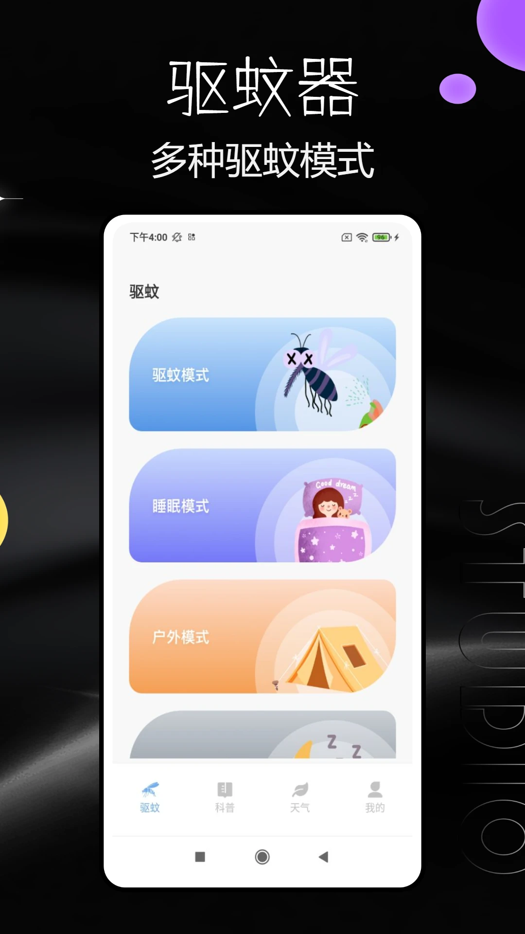 驱蚊器
