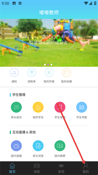 嘟嘟教师