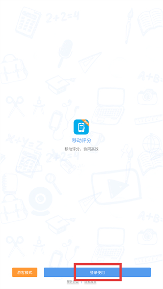 移动评分