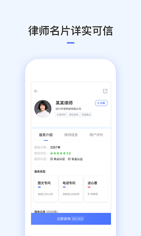 就问律师法律咨询app手机版