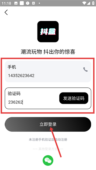 抖抖盒