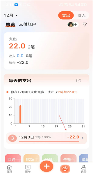 简单记账免费版