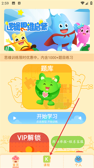 亲宝逻辑思维启蒙-儿童早教