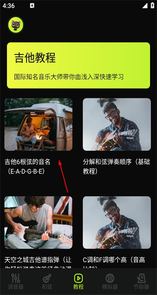 节拍器大师安卓版