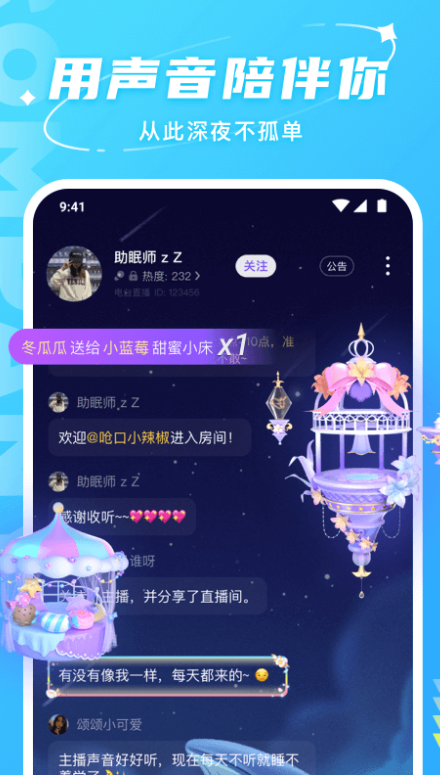 奔现语音