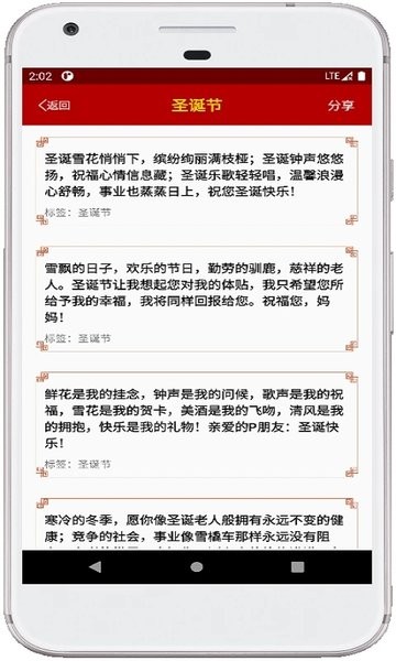 节日祝福大全手机版