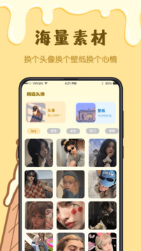 卡通头像安卓版