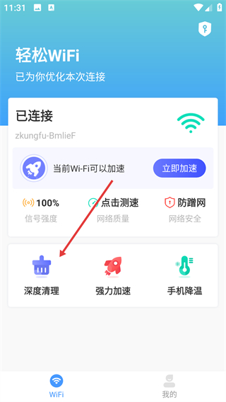 轻松WIFI