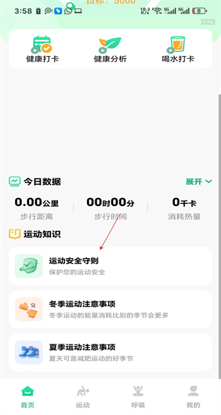 健康走路宝