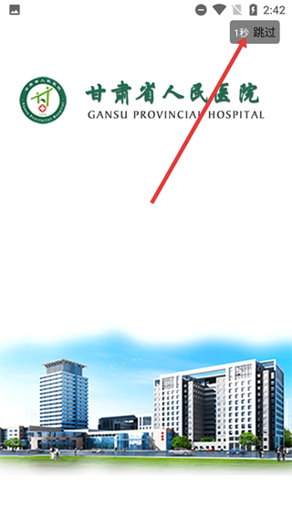 甘肃省人民医院