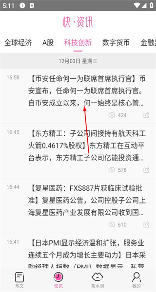 金融八卦女手机版