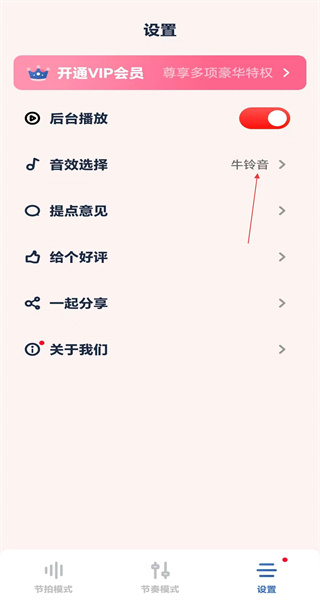 节奏节拍器手机版