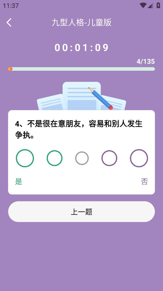 九型人格测试安卓版