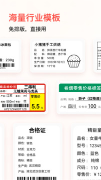 精臣云打印app手机版