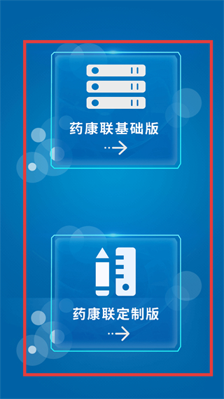药康联