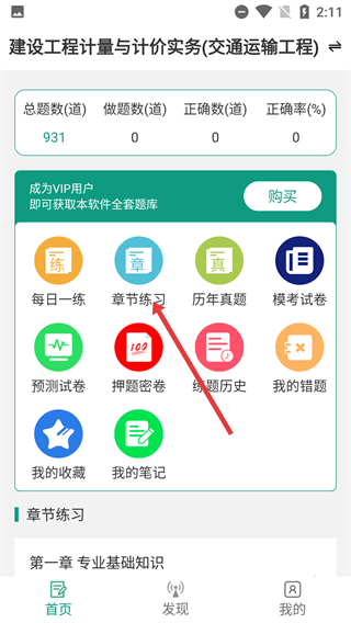 二级造价工程师易题库