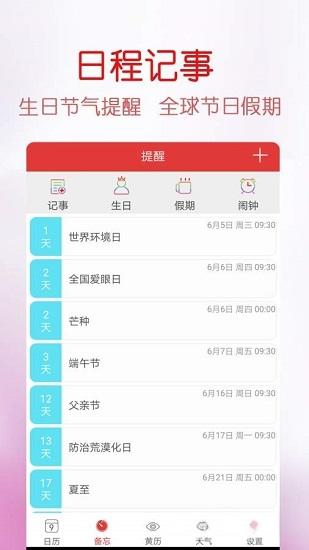 福历万年历