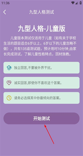 九型人格测试安卓版
