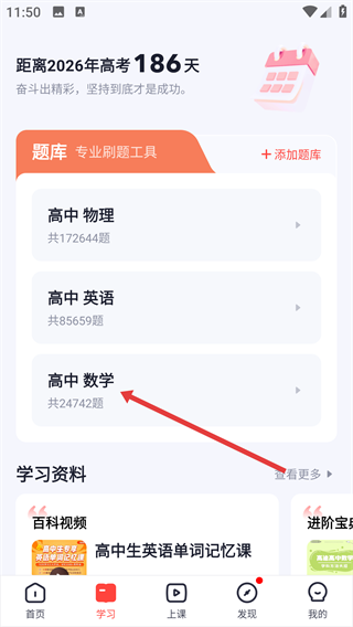 高途高中规划