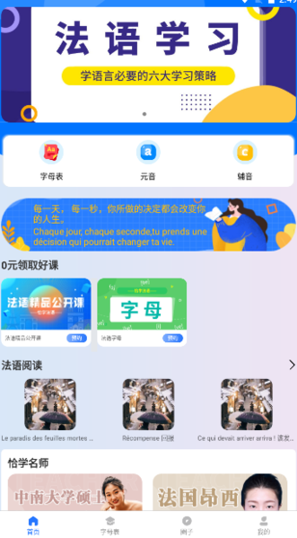 恰学法语