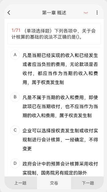 初中级会计新题库