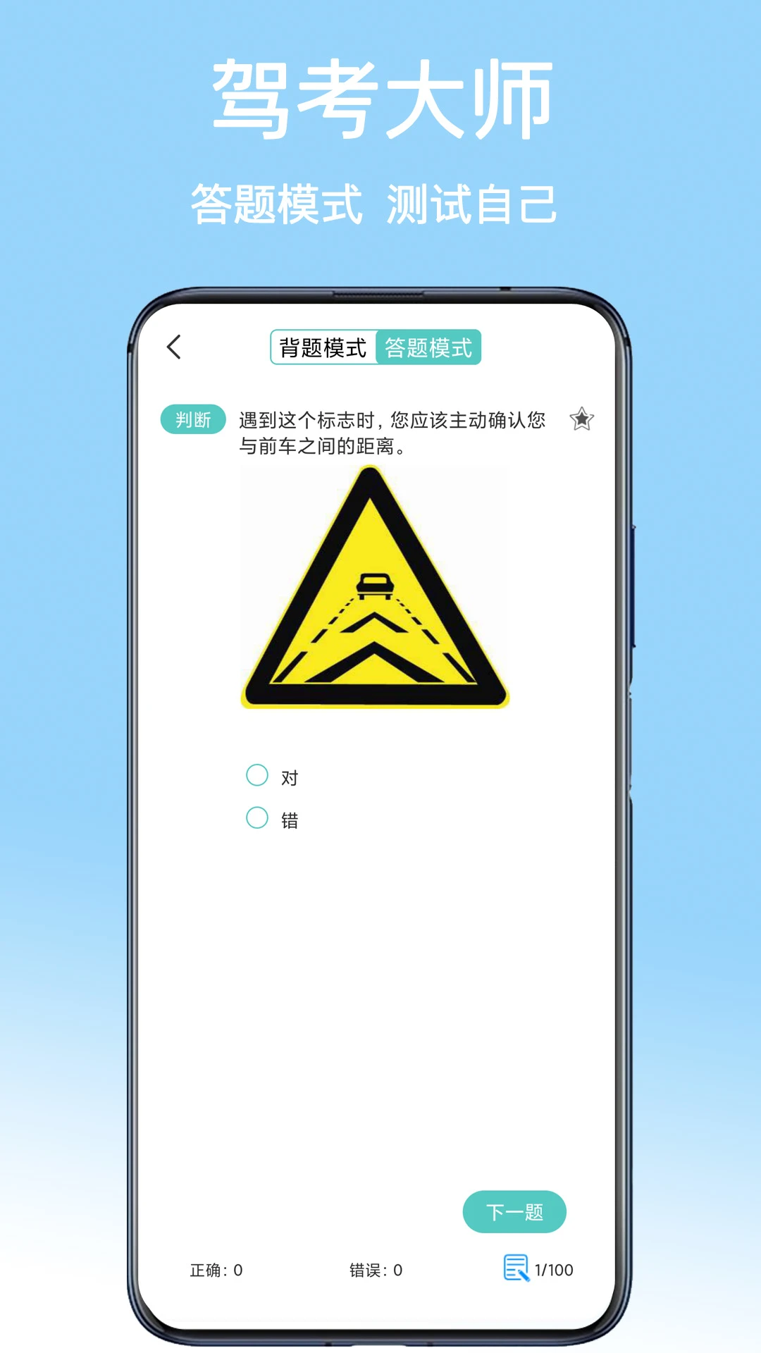 驾考大师