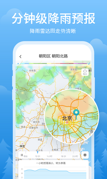 简单天气免费版