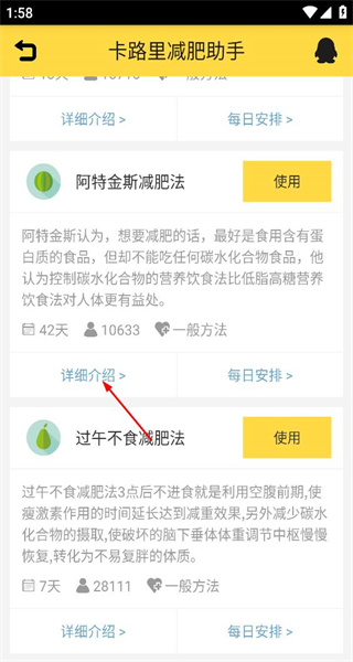 卡路里减肥助手app手机安卓版