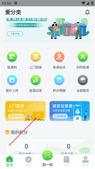 爱分类(居民端)