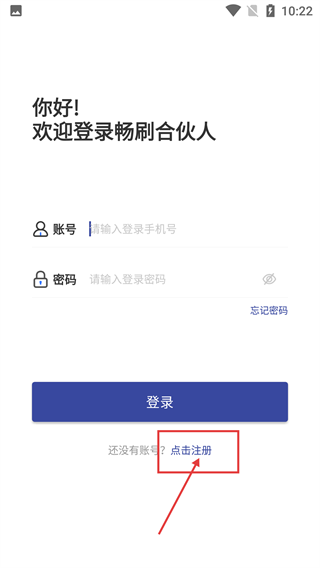 畅刷合伙人