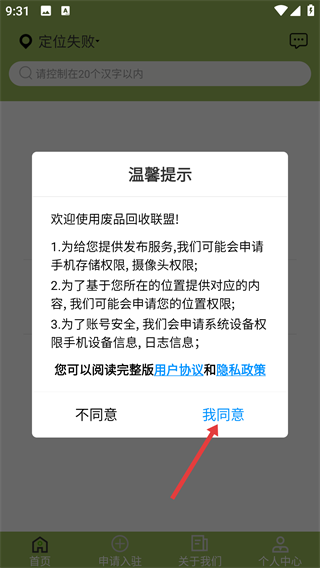 废品回收联盟