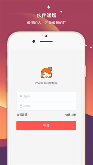 超级导购app免费版