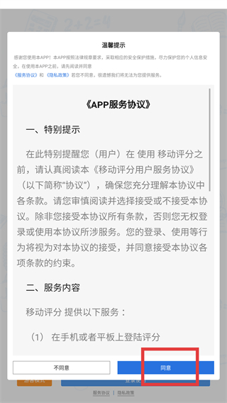 移动评分