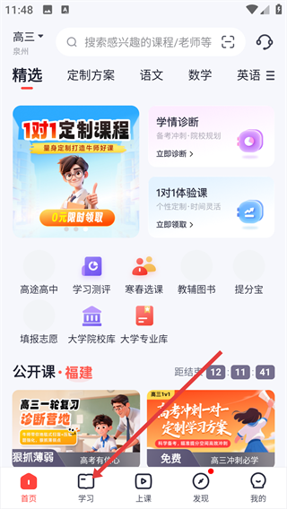 高途高中规划