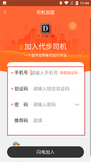 代步司机端