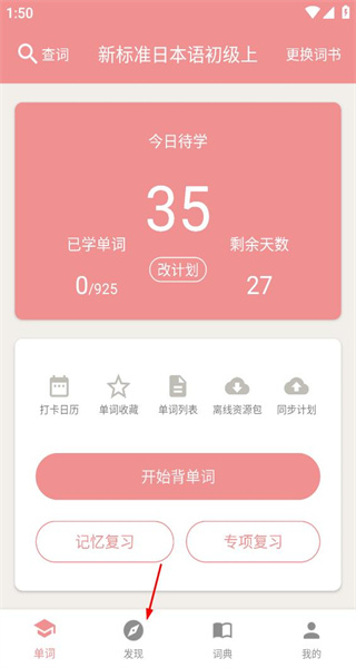 卡卡日语手机版