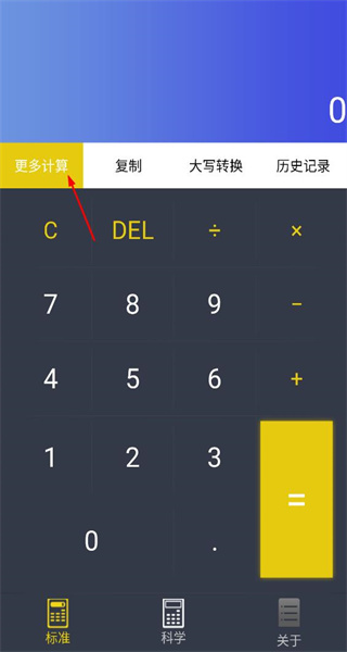 口袋计算器手机版