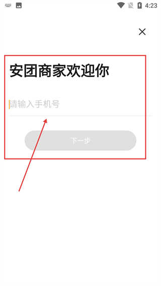 安团