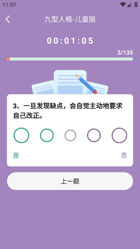 九型人格测试安卓版