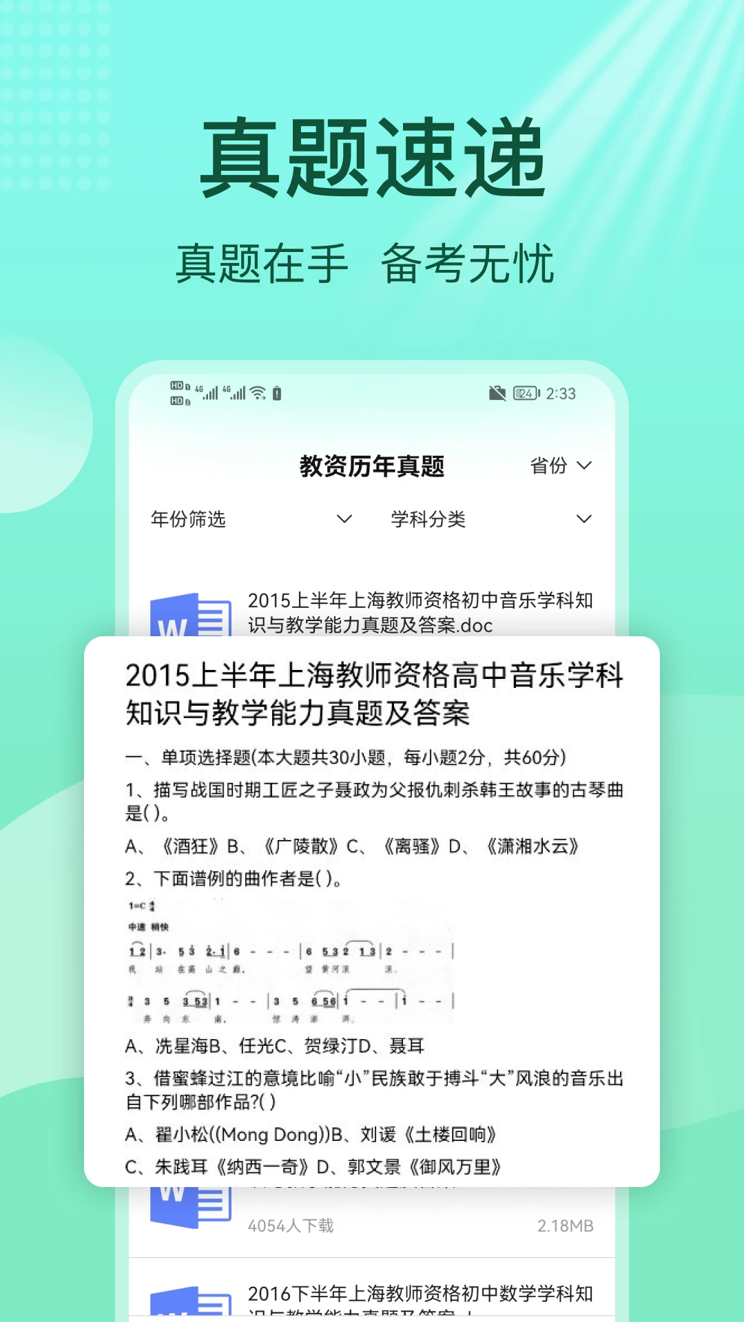 一起考教资