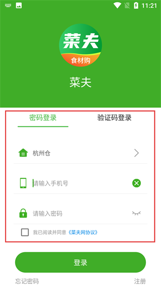 菜夫